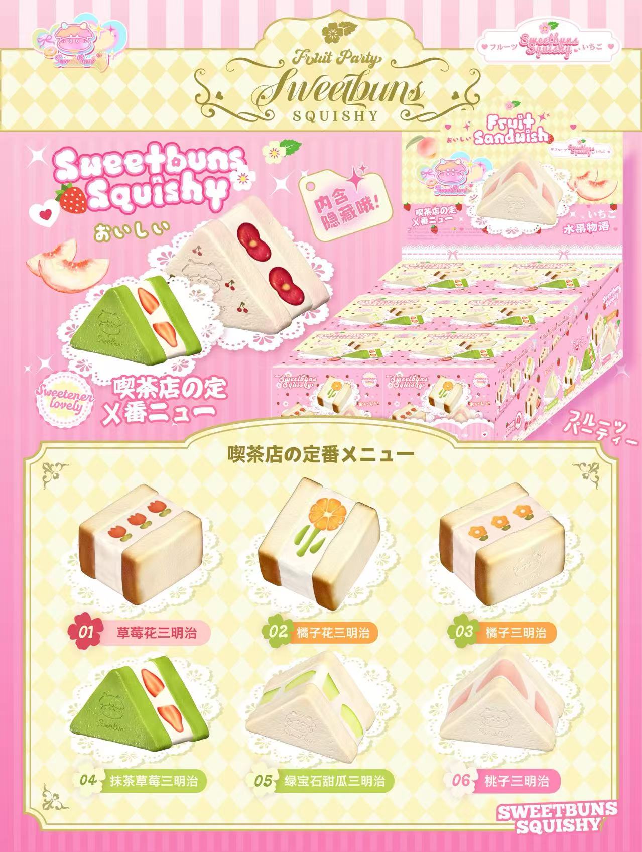 Slow Rising Squishy - Mini Fruit Sandwich Blind Box【Scented】Mellow Lab x Sweetbuns Stress Relief Toy